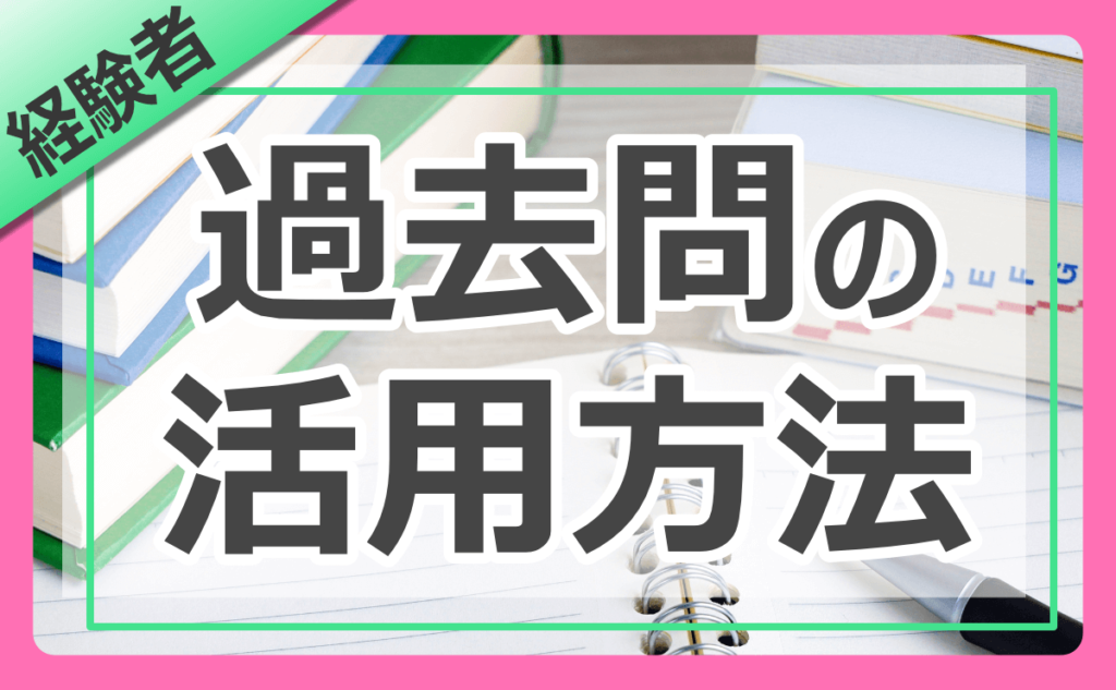特別区経験者採用】過去問が合否を分ける理由5選｜入手法＆活用